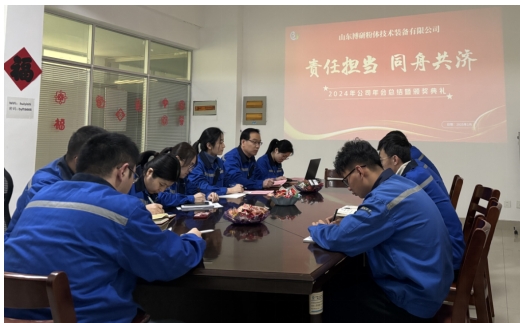 責(zé)任擔(dān)當(dāng)，同舟共濟(jì)｜博研粉體召開2024年度工作總結(jié)會議